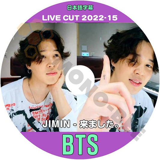 K-POP DVD バンタン 2022 LIVE CUT #15 JIMIN ジミン 来ました 日本語字幕あり バンタン 韓国番組 BANGTAN KPOP DVD BTS 防弾少年団 - mono-bee