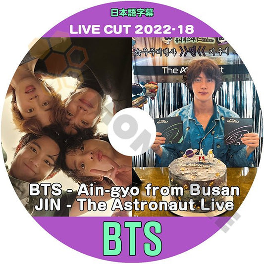 K-POP DVD バンタン 2022 LIVE CUT #18 Ain-hyo from BUSAN / JIN - The Astrounaut Live 日本語字幕あり バンタン 韓国番組 BANGTAN KPOP DVD - mono-bee
