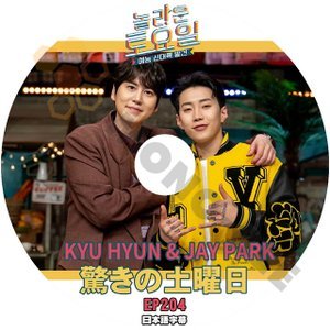 [K-POP DVD] 韓国バラエティー放送　驚きの土曜日 #204 KYU HYUN & JAY PARK 日本語字幕あり IDOL KPOP DVD - mono-bee