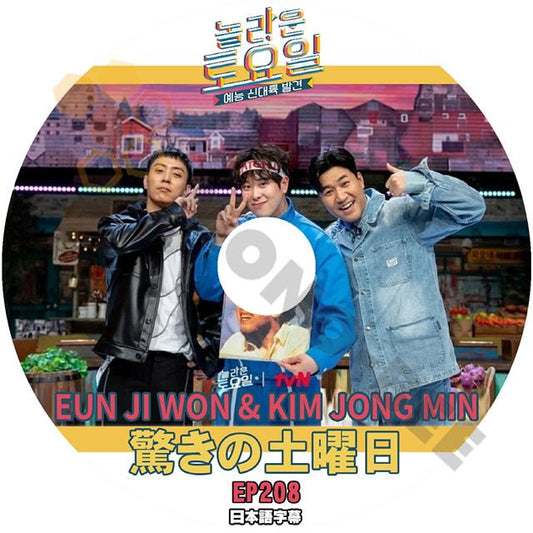 [K-POP DVD] 韓国バラエティー放送　驚きの土曜日 #208 EUN JIWON & KIM JONGMIN 日本語字幕あり IDOL KPOP DVD - mono-bee