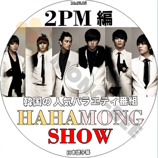 K-POP DVD 2PM ハハモンショー -2010.08.15-日本語字幕あり 2PM JunK ニックン テギョン ウヨン ジュノ チャンソン 2PM DVD - mono-bee