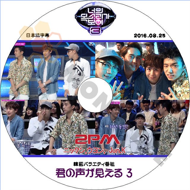 K-POP DVD 2PM 君の声が見える -2016.08.25- 日本語字幕あり 2PM ジュンケイ JunK ニックン Nichkhun ウヨン WooYoung 2PM DVD - mono-bee