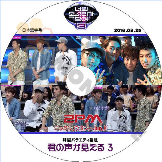K-POP DVD 2PM 君の声が見える -2016.08.25- 日本語字幕あり 2PM ジュンケイ JunK ニックン Nichkhun ウヨン WooYoung 2PM DVD - mono-bee