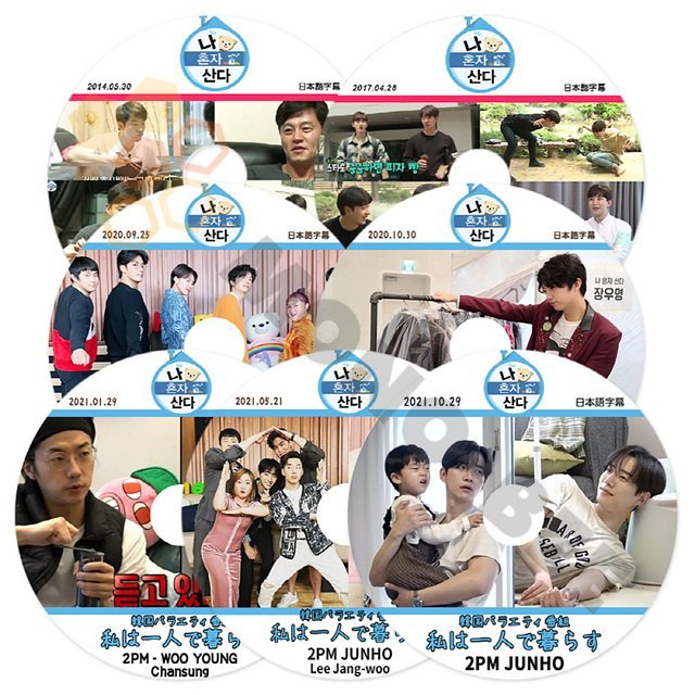 【K-POP DVD] 韓国バラエティー番組 私は一人で暮らす 2PM 編 7枚セット (日本語字幕有) - 2PM 韓国バラエティー番組収録DVD - mono-bee