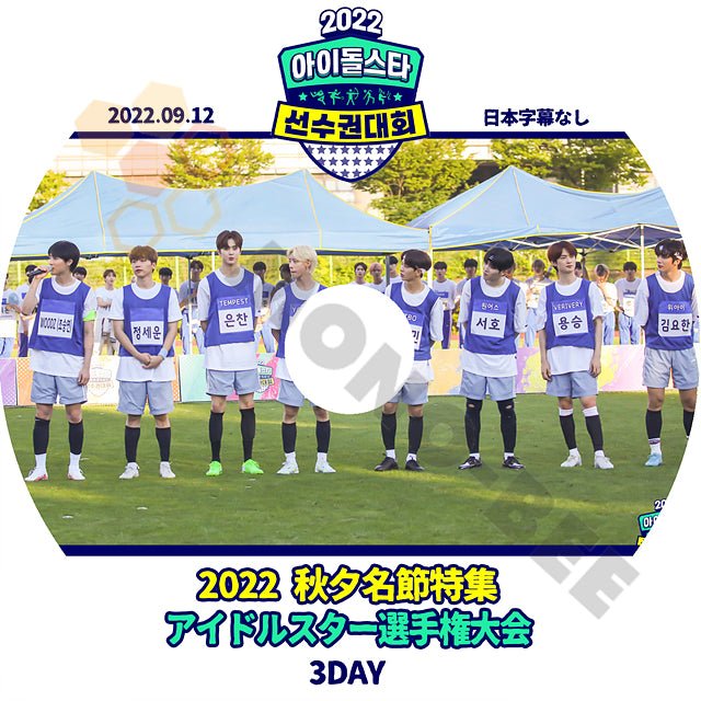 【K-POP DVD] 秋夕名節特集 アイドルスター選手権大会 3DAY 日本語字幕なし 2022.09.12 韓国バラエティー放送 DVD - mono-bee