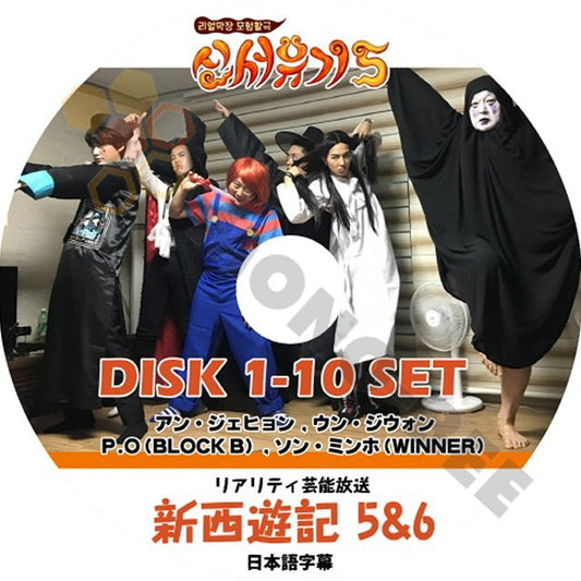 【K-POP DVD】韓国バラエティー番組 リアリティ芸能放送 新西遊記 5&6 DISK1-10 10枚 SET (日本語字幕有) - 韓国番組収録DVD - mono-bee