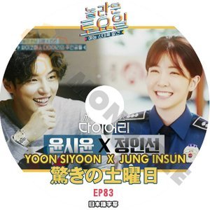 [K-POP DVD] 韓国バラエティー放送　驚きの土曜日 #83 YOON SIYOON & JUNG INSUN 日本語字幕あり IDOL KPOP DVD - mono-bee
