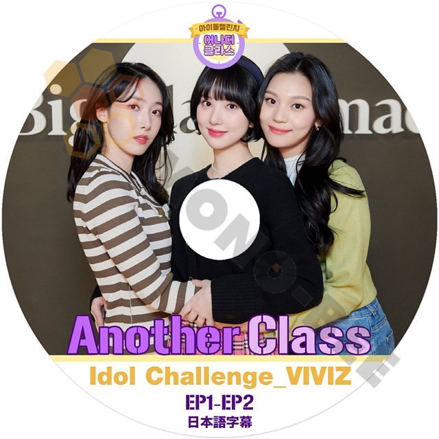 [K-POP DVD] Another Class Idol Challenge_VIVIZ EP1 - EP2 日本語字幕あり 韓国放送収録 [K-POP DVD] - mono-bee