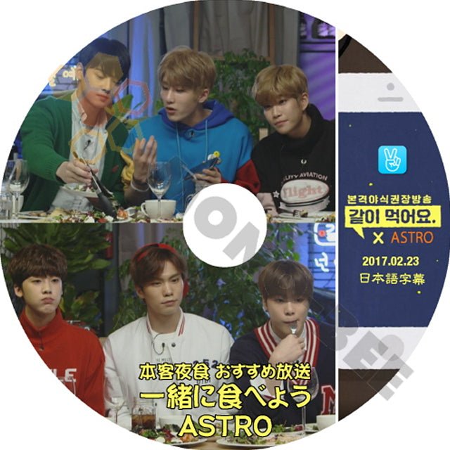 K-POP DVD ASTRO 本格夜食おすすめ放送 一緒に食べよう 2017.02.23 (日本語字幕有) - ASTRO アストロ 韓国番組収録DVD - mono-bee