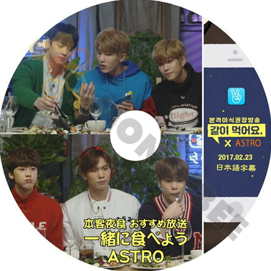 K-POP DVD ASTRO 本格夜食おすすめ放送 一緒に食べよう 2017.02.23 (日本語字幕有) - ASTRO アストロ 韓国番組収録DVD - mono-bee