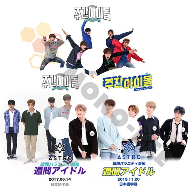 K-POP DVD ASTRO 韓国バラエティー番組 週間アイドル 3枚SET (日本語字幕有) - ASTRO アストロ 韓国番組収録DVD - mono-bee