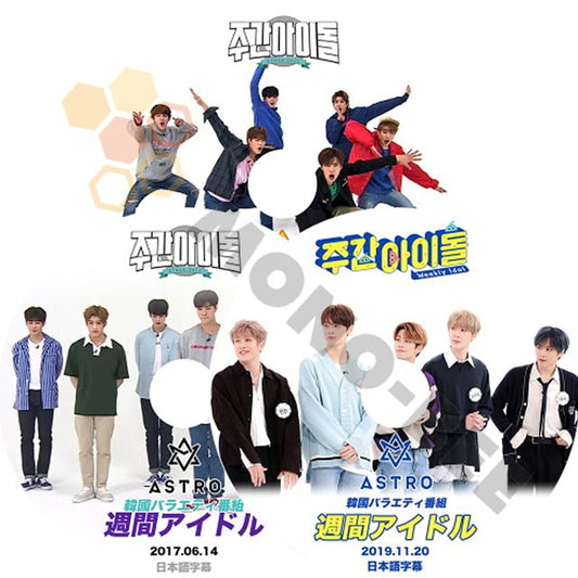 K-POP DVD ASTRO 韓国バラエティー番組 週間アイドル 3枚SET (日本語字幕有) - ASTRO アストロ 韓国番組収録DVD - mono-bee