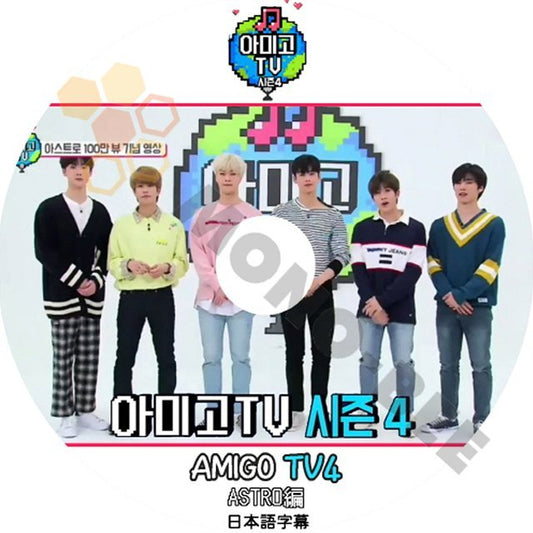 K-POP DVD ASTRO AMIGO TV SEASON4 ASTRO編 (日本語字幕有) - ASTRO アストロ 韓国番組収録DVD - mono-bee