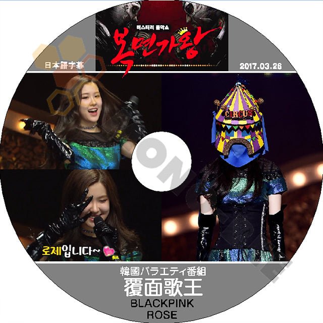 K-POP DVD BLACKPINK 覆面歌王 ロジェ編 -2017.03.26- 日本語字幕あり BLACK PINK ブラックピンク ロジェ BLACK PINK DVD - mono-bee