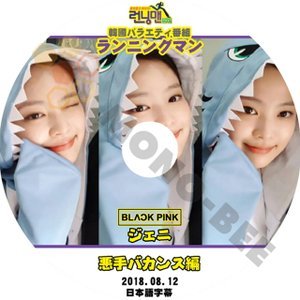 【K-POP DVD】韓国バラエティー番組 ランニングマン BLACKPINK ブラックピンク ジェニ 悪手バカンス編 2018.08.12 (日本語字幕有) - mono-bee