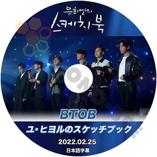 【K-POP DVD】韓国バラエティー番組 ユヒヨルのスケッチブック BTOB 2022.02.25 (日本語字幕有) - BTOB 韓国番組収録DVD - mono-bee