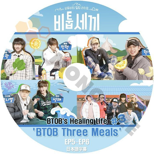 [K-POP DVD] BTOB's Healing Life #3 'BTOB Three Meals' EP5 - EP6 日本語字幕あり BTOB 韓国番組収録 KPOP DVD - mono-bee