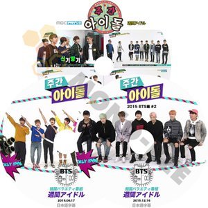 【K-POP DVD] BTS-韓国バラエティー番組 週間アイドル#1,#2,#3(日本語字幕有) 3枚SET-BTS 防弾少年団 バンタン [K-POP DVD] - mono-bee