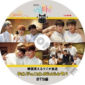 【K-POP DVD] BTSー 韓国見えるラジオ放送-シムシムタパ防弾少年団編 (日本語字幕有) 2015.05.21-BTS 防弾少年団 バンタン [K-POP DVD] - mono-bee