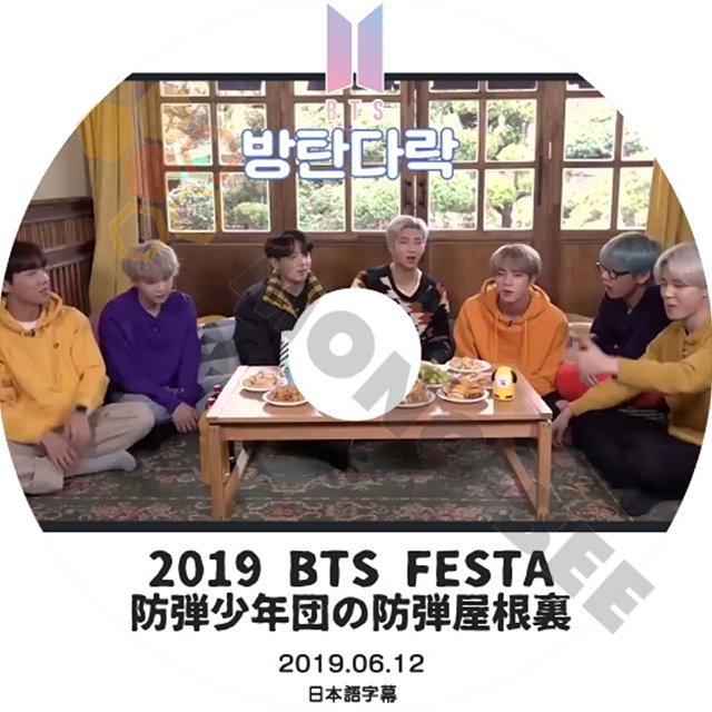 【K-POP DVD] BTS 2019 FESTA　-防弾少年団の防弾屋根裏 (日本語字幕有)2019.06.12- BTS 防弾少年団 バンタン [K-POP DVD] - mono-bee
