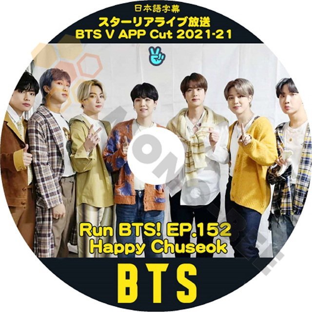 K-POP DVD BTS 防弾少年団 2021 V App #21 RUN BTS EP152 Happy Chuseok 他 日本語字幕あり 防弾少年団 バンタン 韓国番組 BANGTAN KPOP DVD - mono-bee