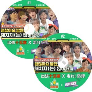 【K-POP DVD】 BTS 出張十五夜+走れ!防弾 2枚SET (日本語字幕有) BTS 防弾少年団 バンタン [K-POP DVD] - mono-bee