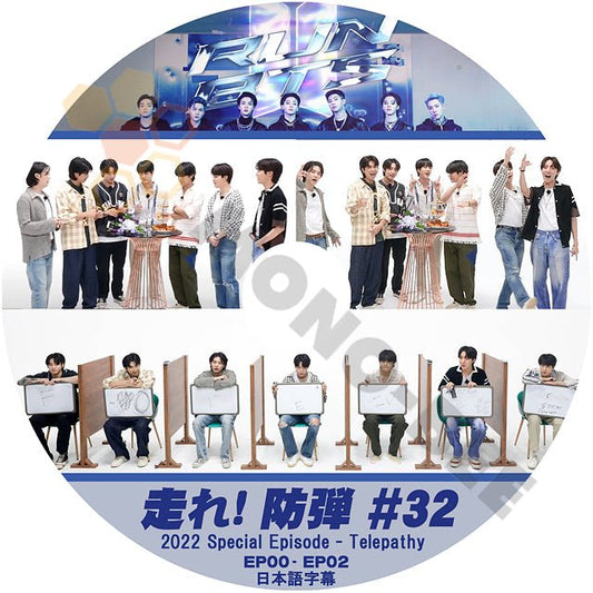 [K-POP DVD] BTS 走れ!防弾 #32 Ep00 - EP02 2022 Special Episode - Telepathy 日本語字幕あり 防弾少年団 バンタン BANGTAN KPOP DVD - mono-bee