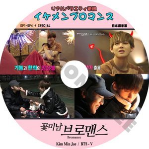【K-POP DVD】 BTS リアルバラエティー番組 イケメンロマンス BTS-V/Kim MinJae(日本語字幕有) BTS 防弾少年団 バンタン [K-POP DVD] - mono-bee