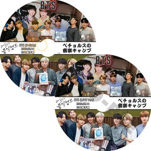 【K-POP DVD] BTS ベチョルスの音楽キャンプBTS(B-Side)(LIVE ver.) 2枚SET-日本語字幕有-2020. 09.14 - BTS 防弾少年団 バンタン [K-POP DVD] - mono-bee
