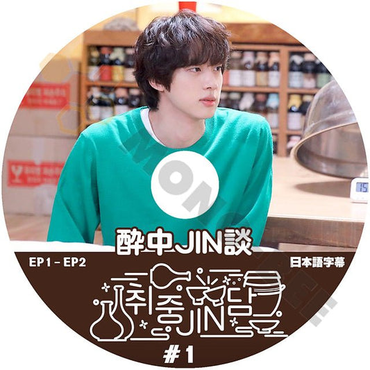 K POP DVD BTS 防弾少年団 酔中JIN談 #1 EP1-EP2 日本語字幕あり バンタン ジン JIN BTS - mono-bee
