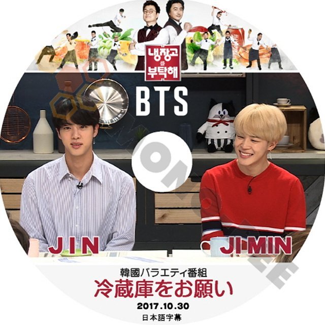 【K-POP DVD] BTS- 韓国バラエティー番組 冷蔵庫をお願い(JIN,JIMIN)日本語字幕有-2017.10.30 BTS 防弾少年団 バンタン [K-POP DVD] - mono-bee