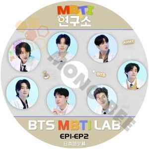 【K-POP DVD] BTS MBTI 研究所 BTS MBTI LAB EP1 - EP2 日本語字幕あり 防弾少年団 バンタン韓国放送DVD 【 KPOP DVD】 - mono-bee