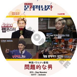 【K-POP DVD] BTS韓国バラエティー番組 問題的な男 Rap Monster(日本語字幕有) 2015.02.26,04.23- BTS 防弾少年団 バンタン [K-POP DVD] - mono-bee