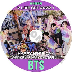 【K-POP DVD] BTS V LIVE CUT 2022 -1HAPPY HOPE DAY "Happy Birthday to J HOPE!" 日本語字幕あり 防弾少年団 バンタン V LIVE 収録DVD 【KPOP DVD】 - mono-bee