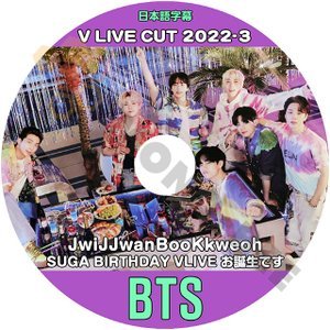 【K-POP DVD] BTS V LIVE CUT 2022 -3 JwiJJwanBooKkweoh SUGA BIRTHDAY VLIVE 日本語字幕あり 防弾少年団 バンタン V LIVE 【KPOP DVD】 - mono-bee