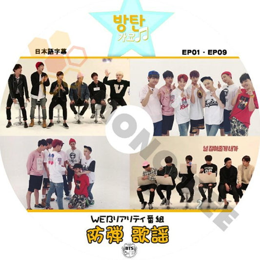 【K-POP DVD] BTS WEB リアリティ番組 -防弾　歌謡#1 EP01-EP09- (日本語字幕有) BTS 防弾少年団 バンタン [K-POP DVD] - mono-bee