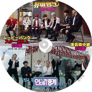 【K-POP DVD] BTSムービーバンクスターダスト(16.05.25)演芸街中継(16.11.07,17.05.28)BTS編-BTS 防弾少年団 バンタン [K-POP DVD] - mono-bee