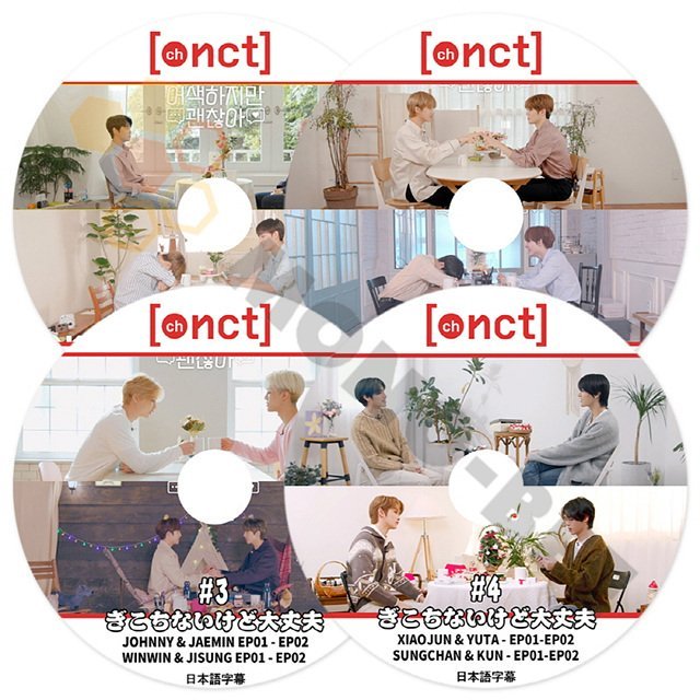 [K-POP DVD] chNCT ぎこちないけど大丈夫 #1 - #4 4枚セットジョニー/ジェミン, ウィンウィン/チソン 日本語字幕あり NCT エヌシーティーNCT KPOP DVD - mono-bee