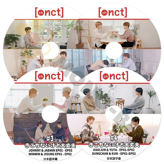 [K-POP DVD] chNCT ぎこちないけど大丈夫 #1 - #4 4枚セットジョニー/ジェミン, ウィンウィン/チソン 日本語字幕あり NCT エヌシーティーNCT KPOP DVD - mono-bee
