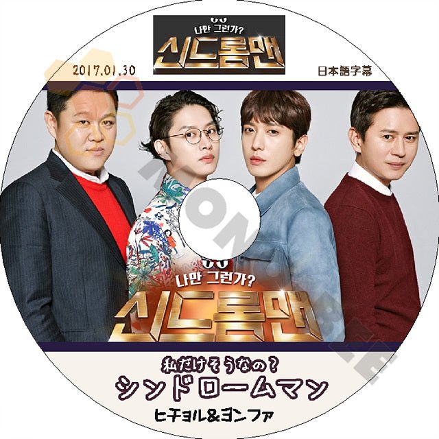 K-POP DVD シンドロームマン CNBLUE - ジョンヨンファ/ SUPER JUNIOR - ヒチョル出演 -2017.01.30- 日本語字幕あり - mono-bee