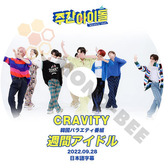 K-POP DVD Cravity 週間アイドル 2022.09.28 日本語字幕あり Cravity クレビティ 韓国番組 Cravity KPOP DVD セリム アレン ジョンモ ウビン ウォンジン ミニ ヒョンジュン テヨン ソンミン - mono-bee