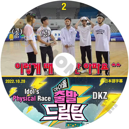 K POP DVD DKZ アイドル 出発ドリームチーム #2 Idol's Physical Race 2022.10.28 日本語字幕あり DKZ - mono-bee