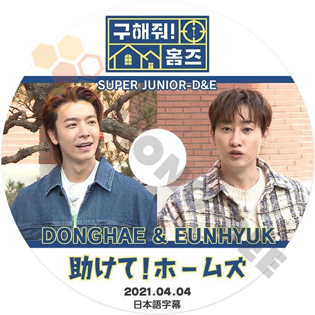 【K-POP DVD] 韓国番組収録 助けて！ホームズ　DONGHAE & EUNHYUK 日本語字幕あり 2021.04.04 韓国番組収録【K-POP DVD] - mono-bee