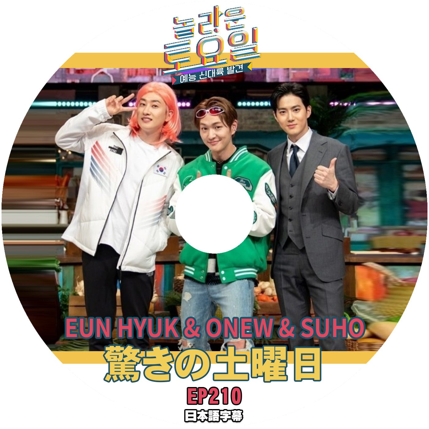 [K-POP DVD] 韓国バラエティー放送　驚きの土曜日 EP 210 EUN HYUK & ONEW& SUHO 日本語字幕あり 韓国放送 KPOP DVD - mono-bee