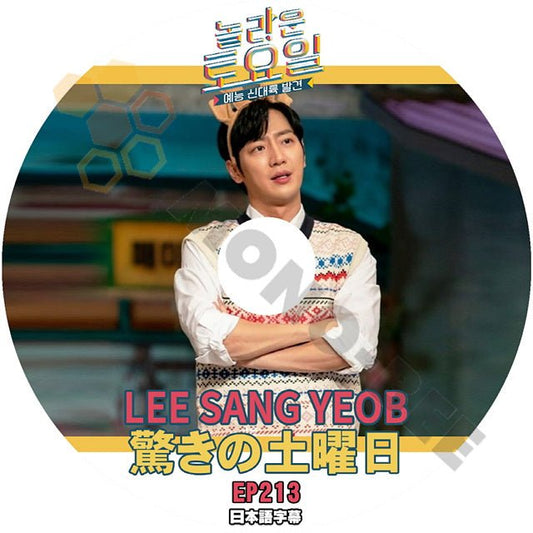 [K-POP DVD] 韓国バラエティー放送　驚きの土曜日 EP 213 LEE SANGYEOB 日本語字幕あり 韓国放送 KPOP DVD - mono-bee