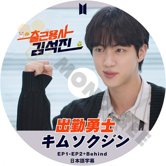 【K-POP DVD] 出勤勇土　キムソクジン　EP1 - EP2 +Behind 日本語字幕あり BTS 防弾少年団 バンタン ジン JIN DVD - mono-bee