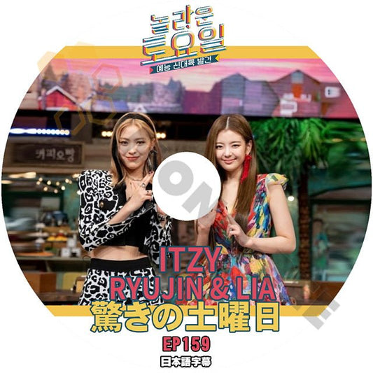 【K-POP DVD】驚きの土曜日 EP15 9 ITZY RYUJIN & LIA イッチ リュジン リア 韓国バラエティ ー番組 日本語字幕有 - mono-bee
