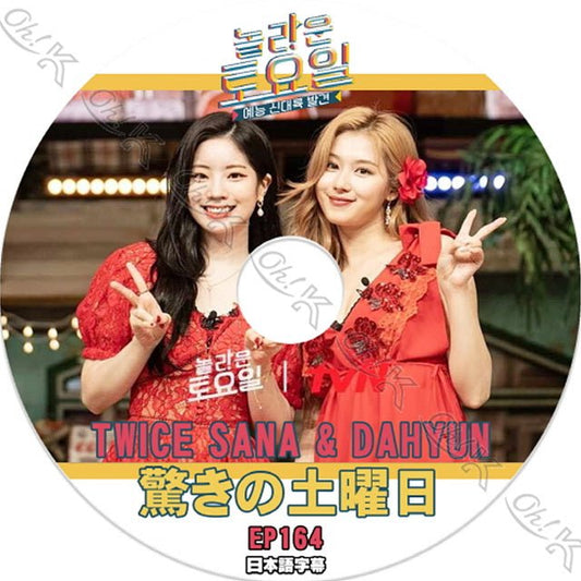 K-POP DVD 驚きの土曜日 EP164 TWICE SANA & DAHYUN 日本語字幕あり TWICE SANA & DAHYUN IDOL KPOP DVD - mono-bee
