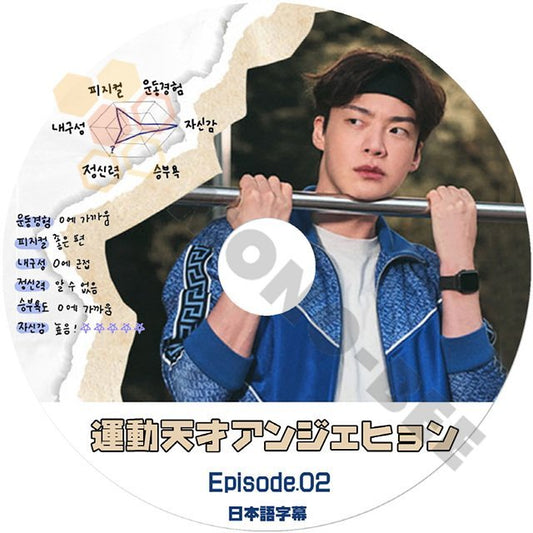 【K-POP DVD】 韓国番組収録 運動天才　アンジェヒョン-EPISODE.02-日本語字幕ありアンジェヒョン韓国番組収録【K-POP DVD】 - mono-bee