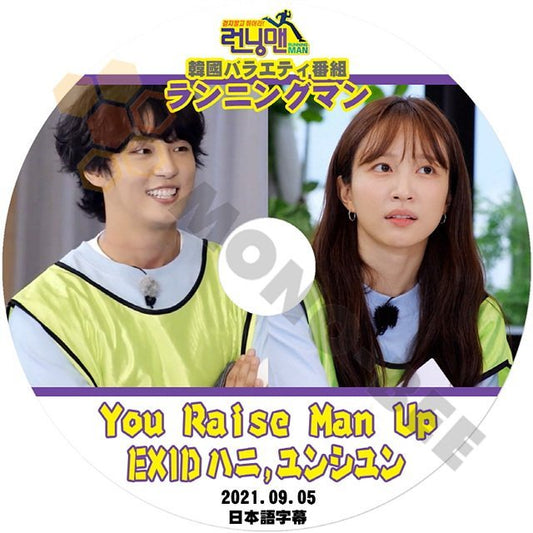 【K-POP DVD】韓国バラエティー番組 ランニングマン EXID ハニ、ユンシユン 2021.09.05 (日本語字幕有) EXID ハニ、ユンシユン 【K-POP DVD】 - mono-bee
